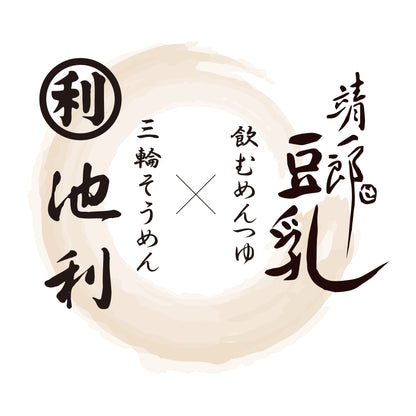 飲む豆乳めんつゆと三輪そうめん詰合せ